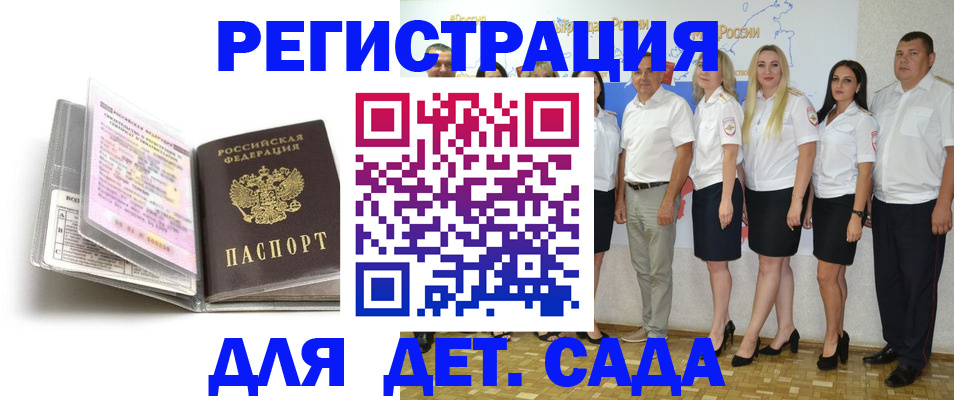 прописка в Гаджиево