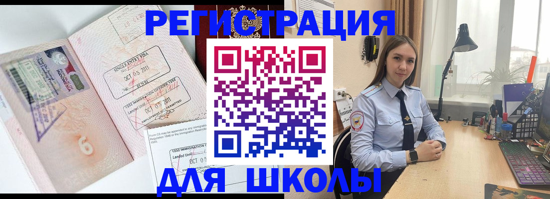 прописка для школы в Гаджиево